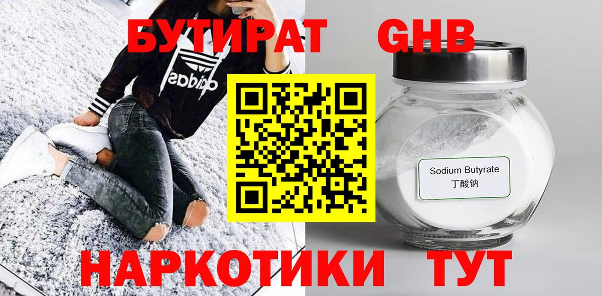 Бутират жидкий экстази Новочебоксарск