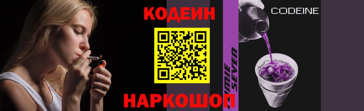 Codein Purple Drank Новочебоксарск