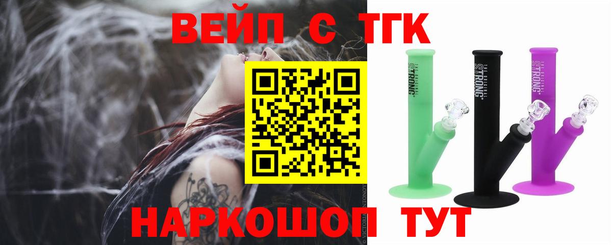 ТГК вейп с тгк Новочебоксарск